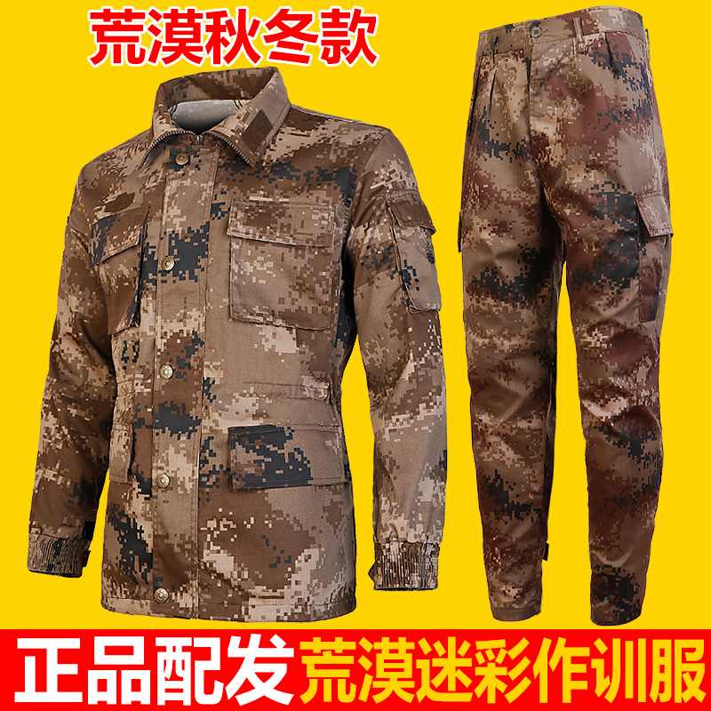 特价迷彩服套装男 冬季_正品新式冬季荒漠迷彩服套装男女军装数码迷彩