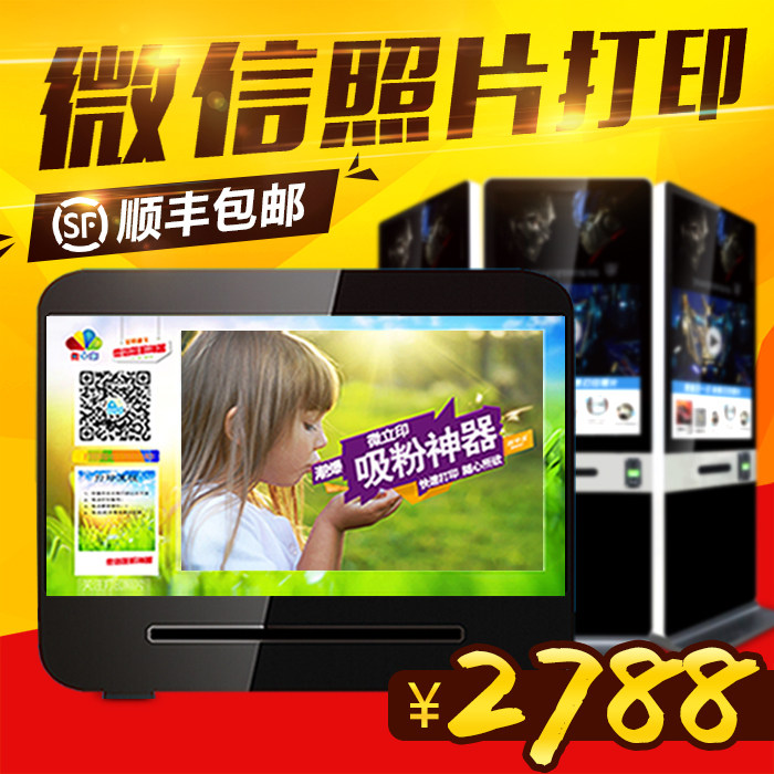包邮 微立印爱普生微微印机竖式微信打印机广告机42寸 微信照片打印机