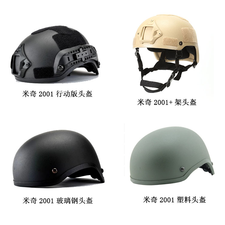 快速行动版 户外骑行野战真人cs头盔 mich2001米奇美军战术头盔