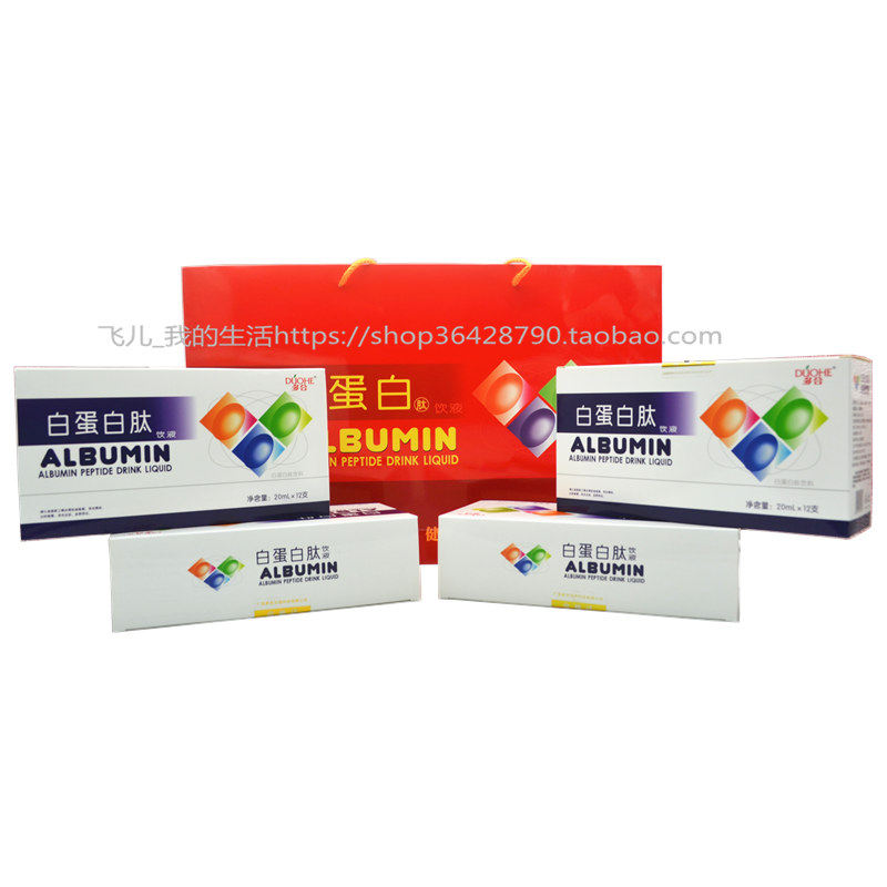 多合白蛋白肽饮液20ml*12支 白蛋白肽成人中老年口服饮品 礼盒装