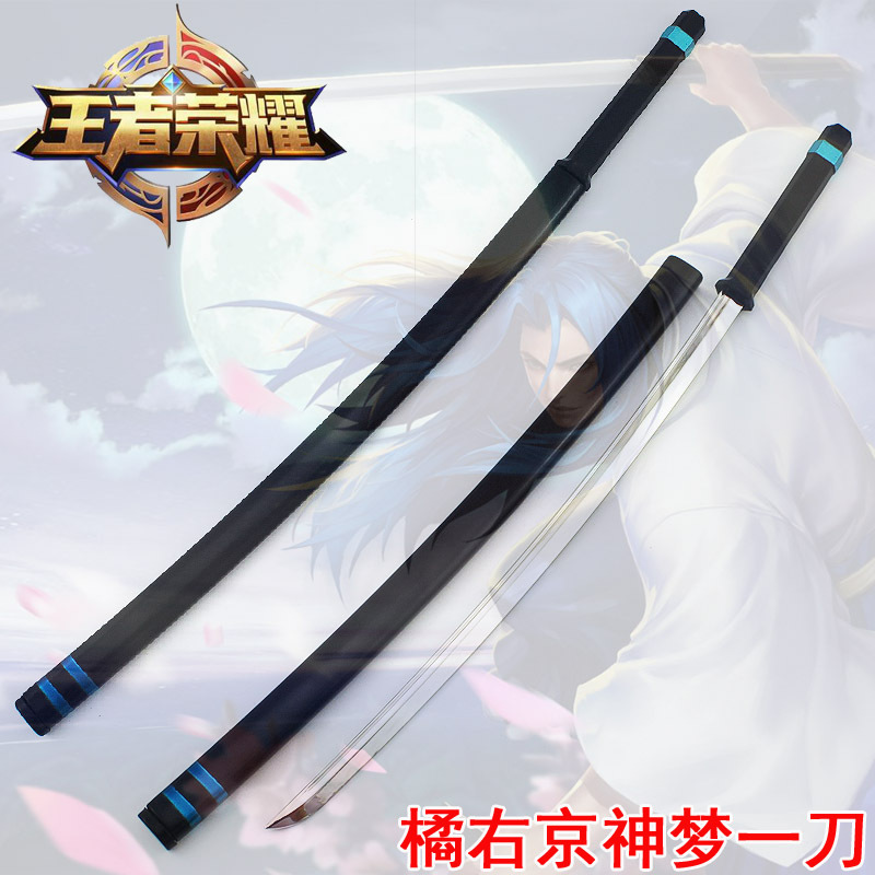 包邮王者荣耀武器周边 橘右京神梦一刀武器模型兵器送