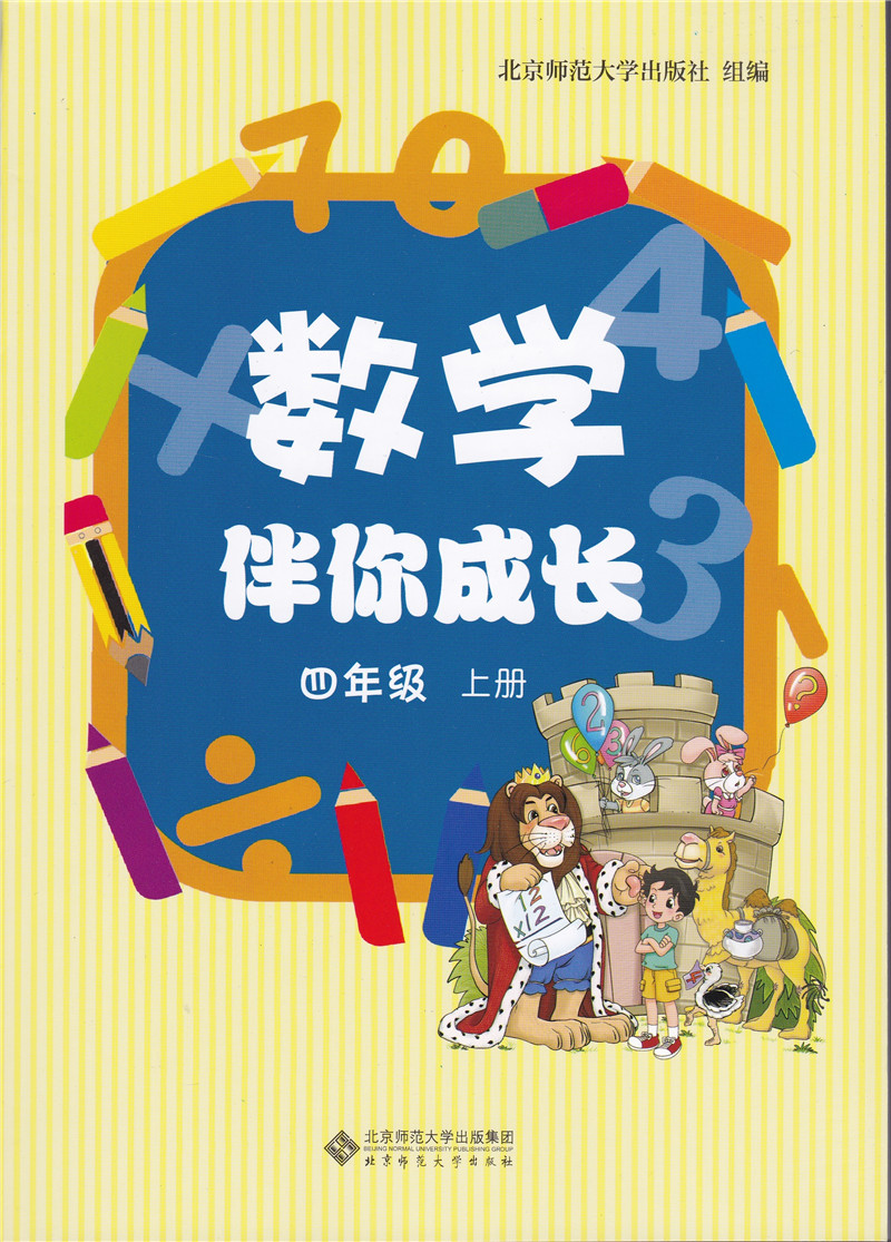 四年级上册数学书