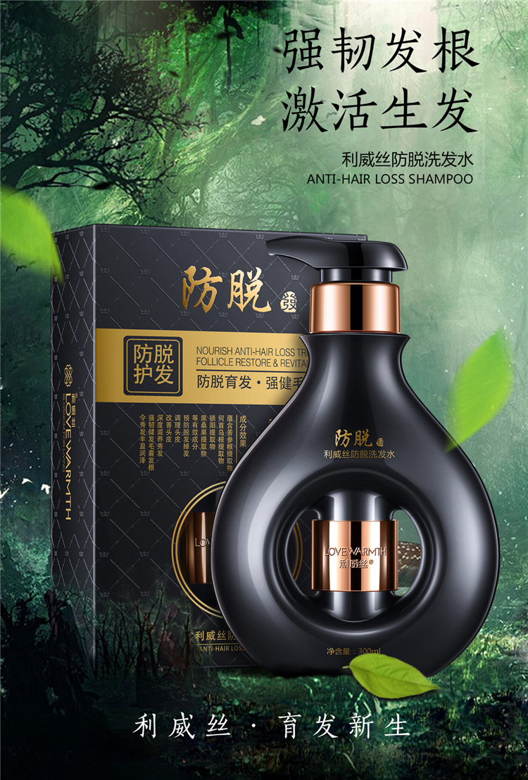 正品利威丝防脱发洗发水初黛黑珍珠防脱育发强健毛囊发根有特证号