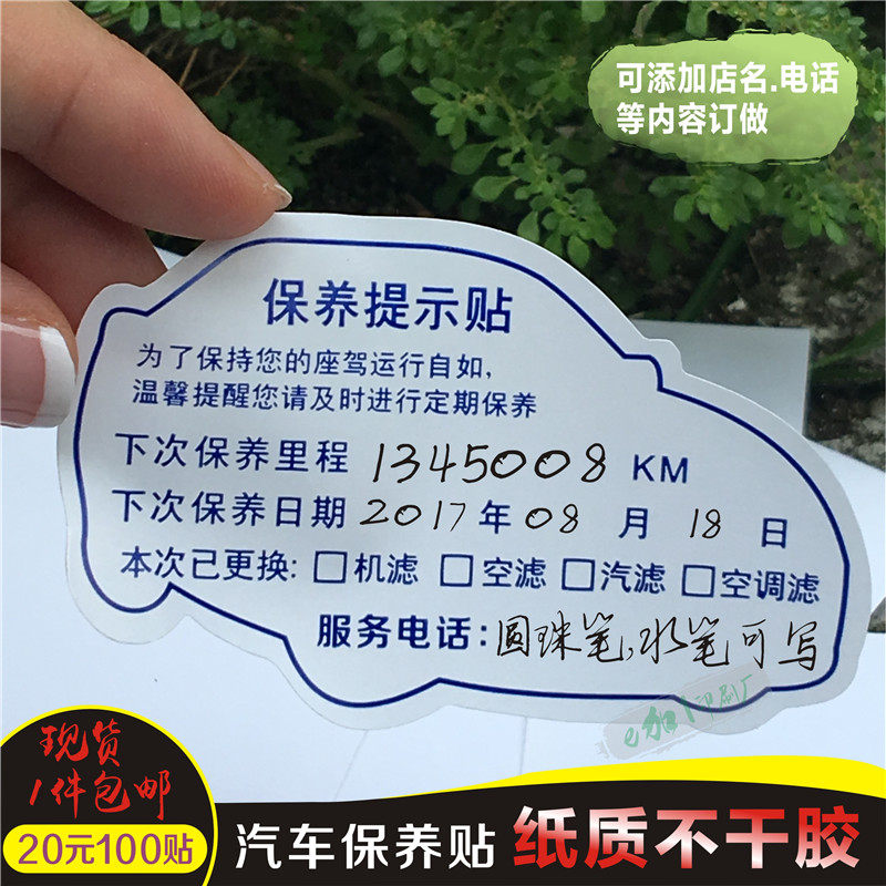 汽车保养提示贴_汽车保养贴 不干胶贴纸定做 标签印刷 机油更换提示