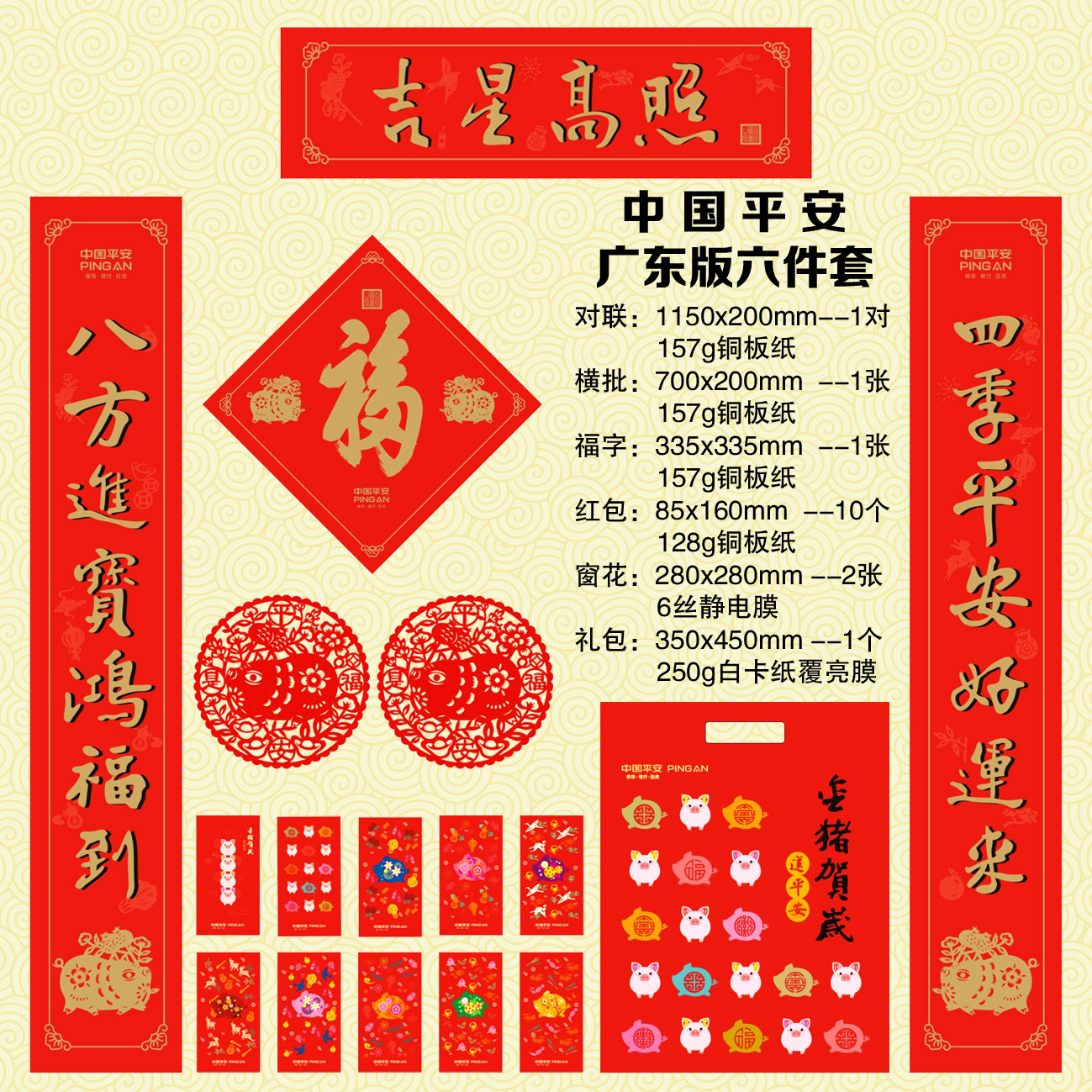 春联大礼包_2019猪年新春对联中国平安保险大礼包通用对联现货春联