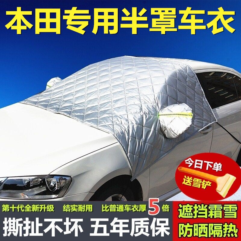 本田xrv车衣车罩 冬季