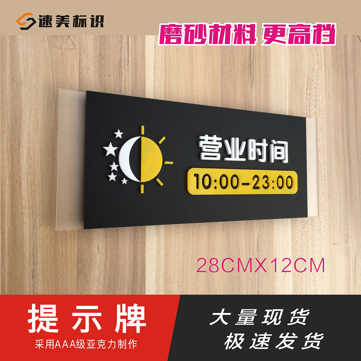 现货亚克力营业时间提示牌门牌标识牌 温馨告示牌 指示牌定制包邮