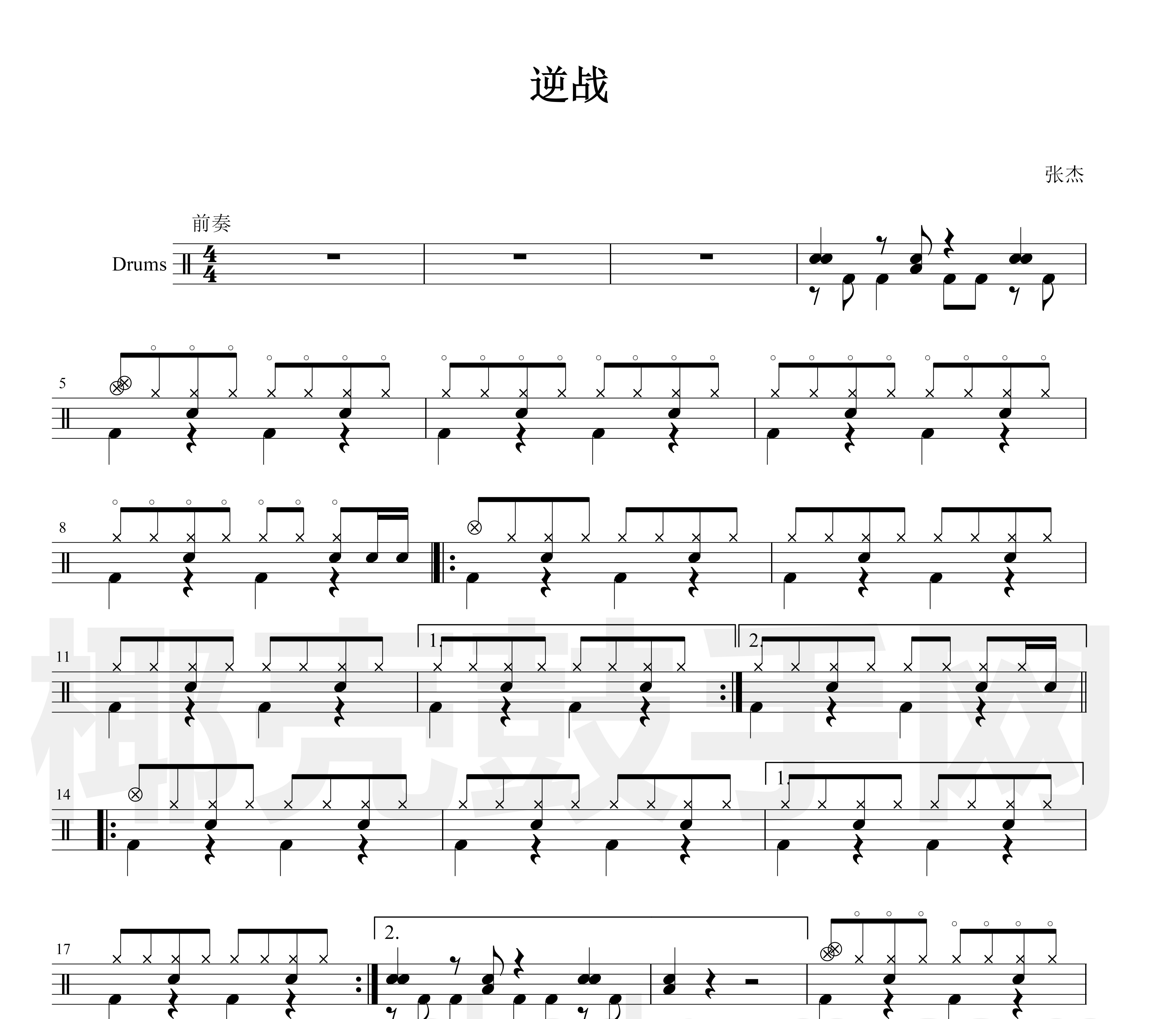 逆战架子鼓鼓谱 逆战鼓谱 高清鼓谱 张杰鼓谱