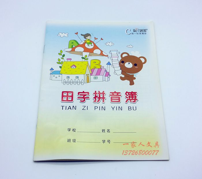 50本包邮伟盛田字拼音簿 小学生作业汉语拼音练习本 拼音本批发