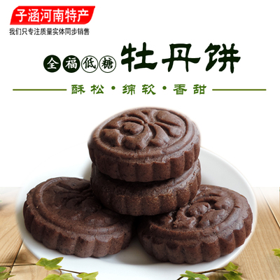 全福盛唐低糖牡丹饼 河南洛阳特产 糕点 180克全福正品 4盒包邮