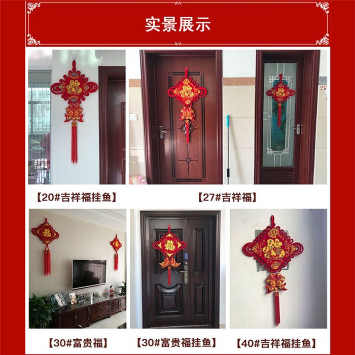 中国结挂件客厅大号福字套装镇宅新房壁挂过新年春节喜庆装饰礼品