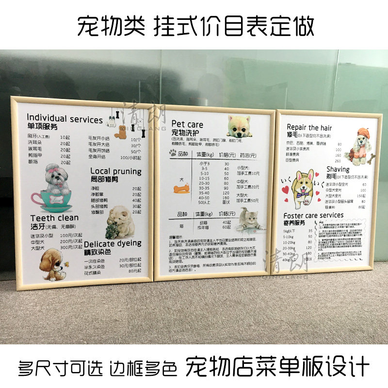 订装_订做宠物价格表海报宠物店海报价目表定制贴墙画装饰海报挂式