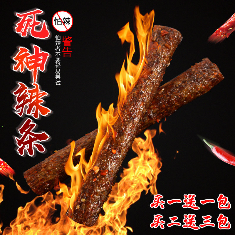 死亡辣条正品 魔鬼