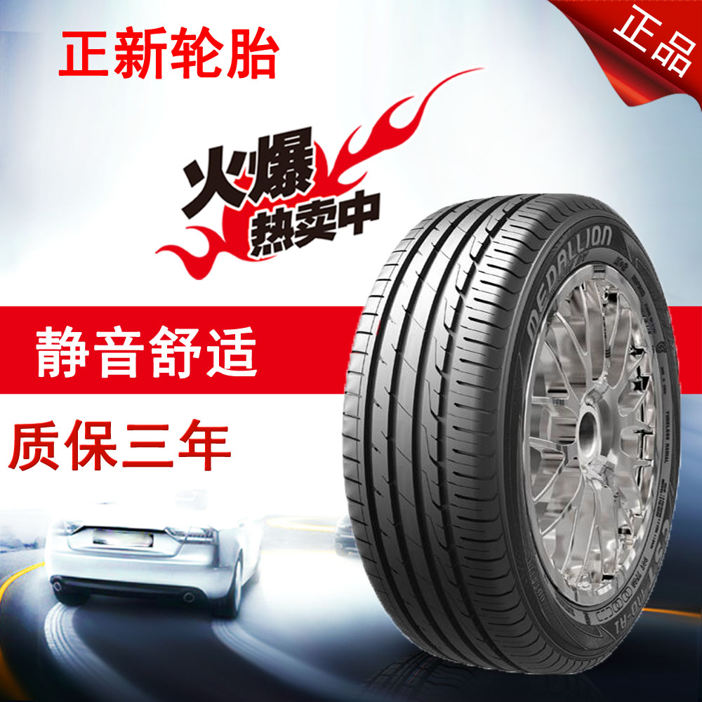 正新轮胎225/55r17 md-a1别克君威君越迈锐宝静音舒适高端全新