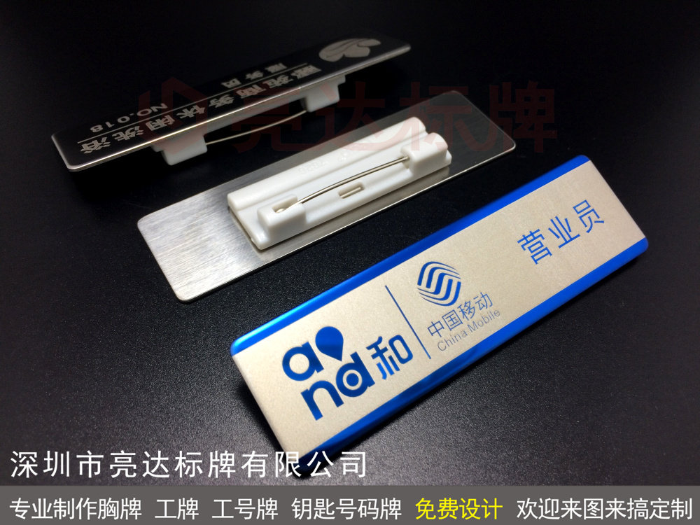 中国移动胸牌定制 移动工牌不锈钢 手机销售营业员金属胸卡工作牌