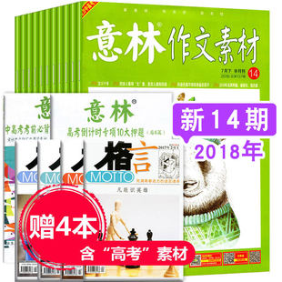 新风高中版学习辅导理性月中感性政治感悟高中时事作文书在线阅读图片