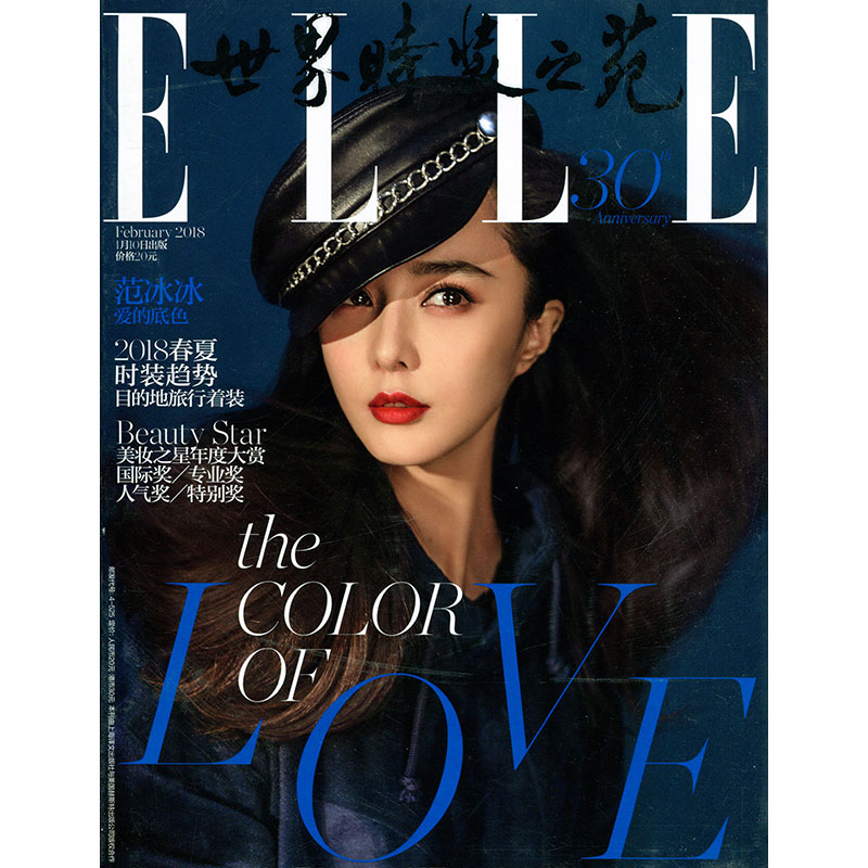 elle世界时装之苑杂志 2018年2月封面范冰冰李晨时尚服装搭配潮流风尚