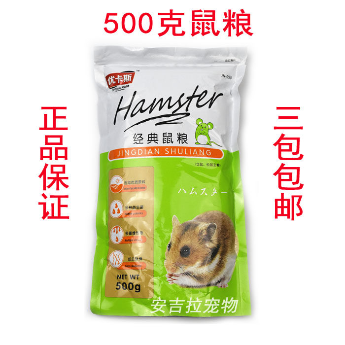 金丝熊仓鼠粮饲料