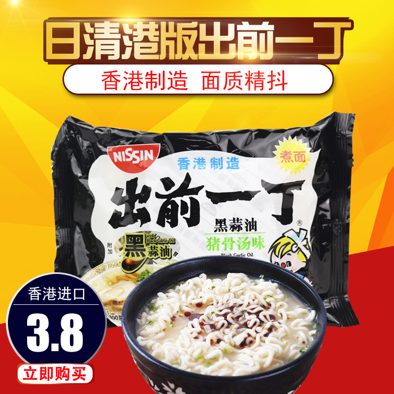 特价黑蒜油_香港进口 日清港版出前一丁 黑蒜油猪骨汤味油炸方便面
