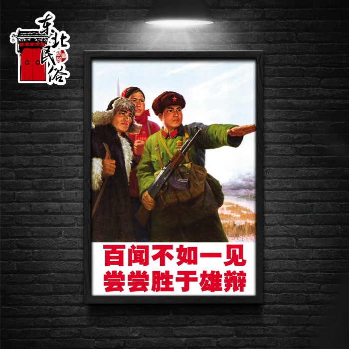 革命个性宣传海报酒店搞笑挂画东北民俗装饰画文革装饰画农家乐画
