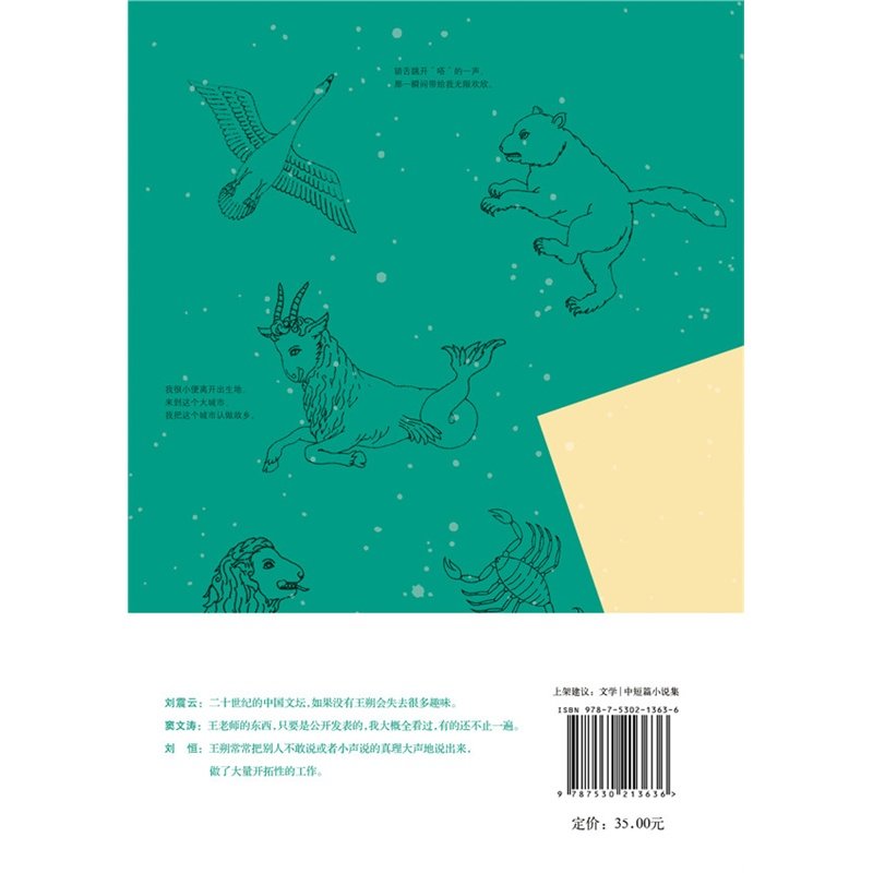 动物凶猛 《阳光灿烂的日子》原著小说 王朔 著 北京十月文艺出版社_7