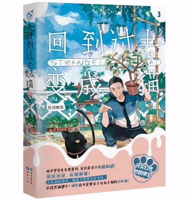 回到过去变成猫 全集全套