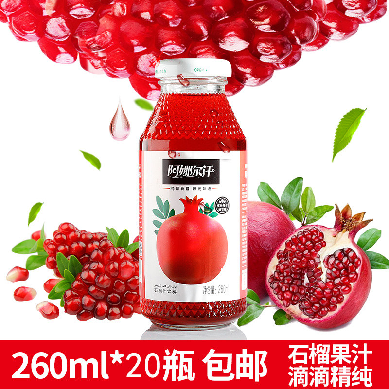 阿娜尔汗石榴饮料新疆特产果汁特色食品整箱20瓶包邮包破损 ￥88.
