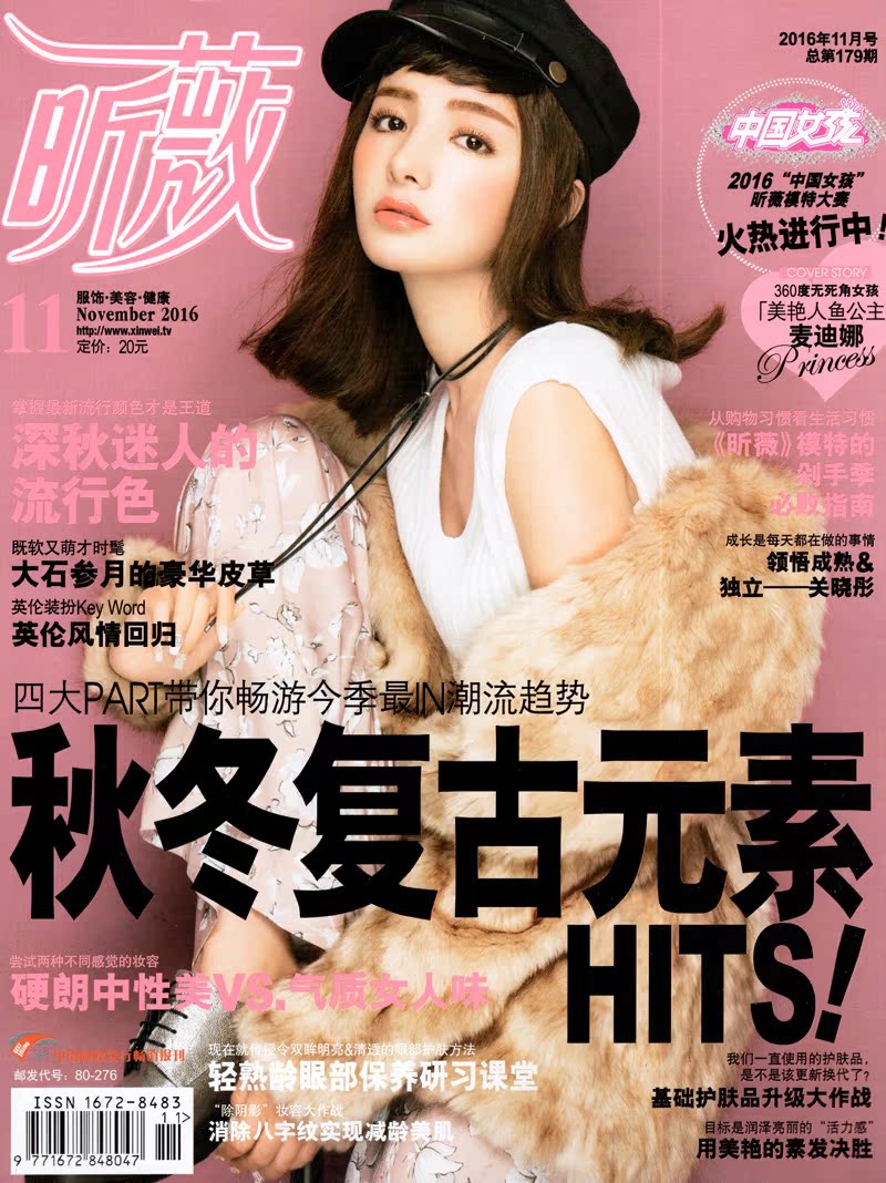 昕薇vivi杂志2016怎么样 哪款好