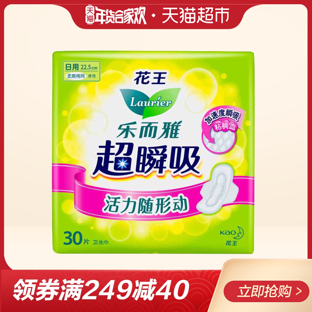 液体卫生巾 导管式_花王乐而雅超瞬吸 透气纤巧日用棉网卫生巾22.