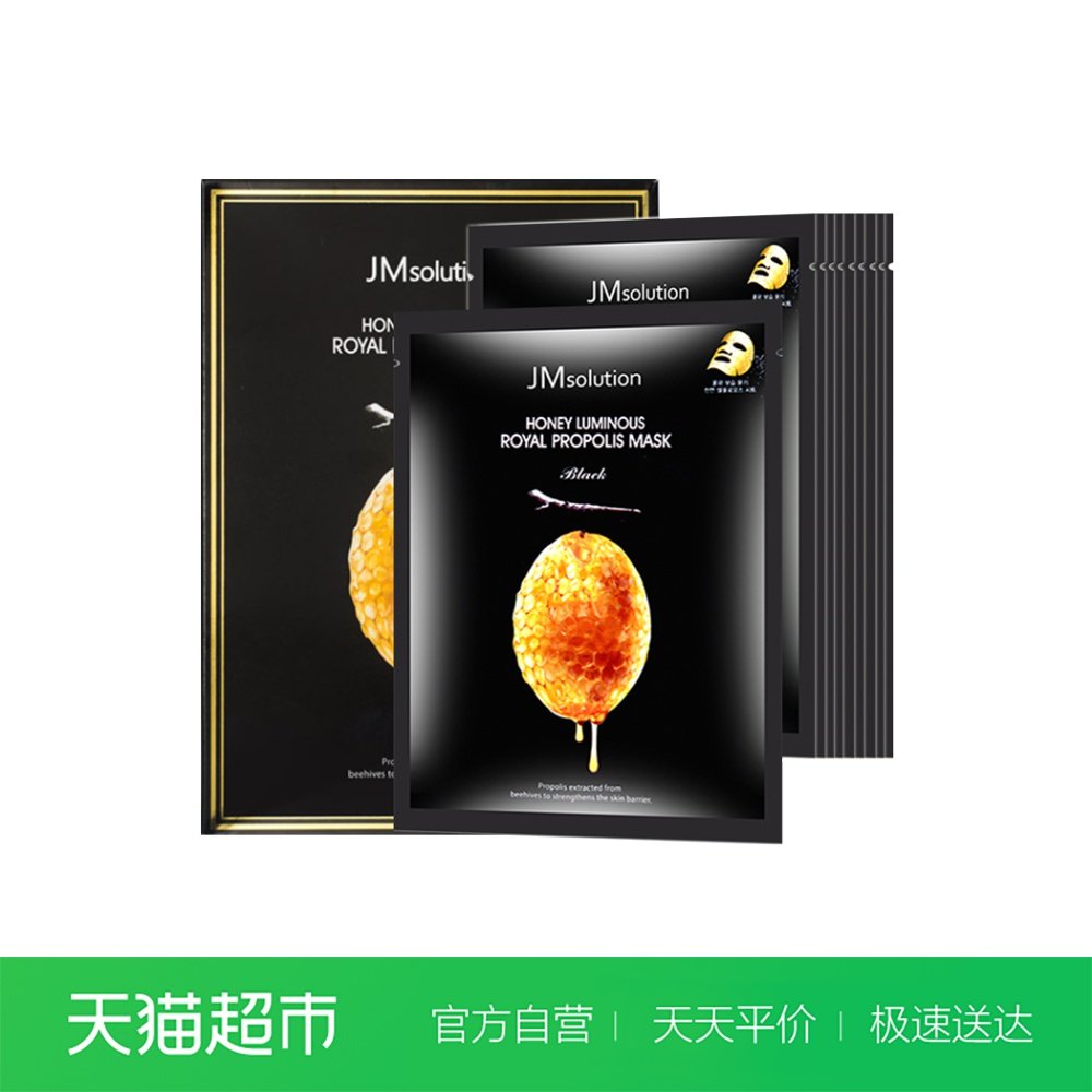 韩国进口jm面膜女莹润蜂胶蜂蜜补水面膜正品男学生10片补水保湿