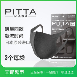 日本进口PITTA MASK明星同款口罩防花粉黑灰色潮款防尘透气可清洗