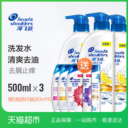 女王节 海飞丝洗发水洗发露清爽去油500ml*3+80ml*5男女士去屑