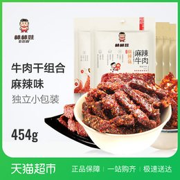 棒棒娃麻辣肉干年货零食大礼包B 454g 麻辣灯影手撕牛肉z