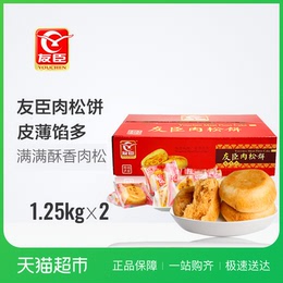 正宗友臣肉松饼1.25kg*2福建特产传统糕点零食