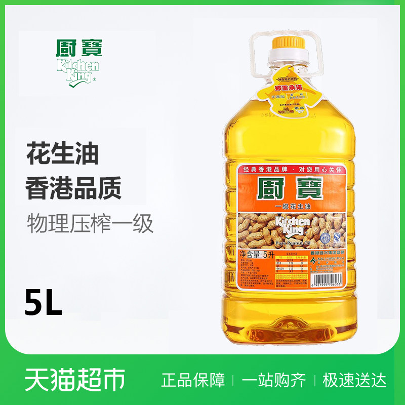 厨宝 一级花生油5l 香港品牌 物理压榨 食用油