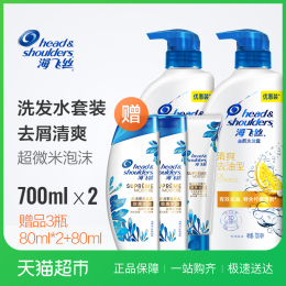 海飞丝洗发水清爽去油700ml*2+80ml*2+80ml护发素