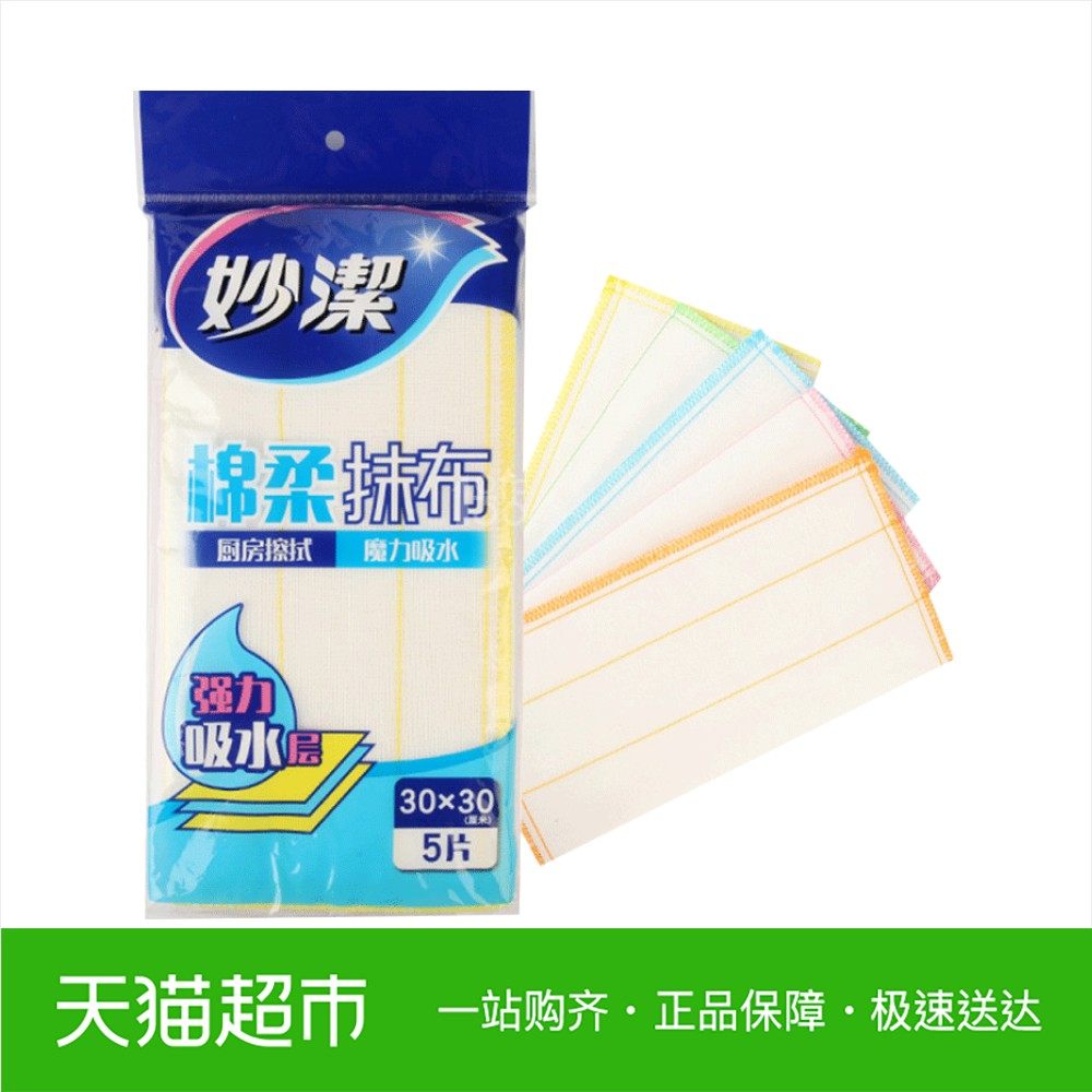 特价洗碗布_妙洁棉柔纤维抹布5片特惠装 洗碗布去油百洁布优惠券