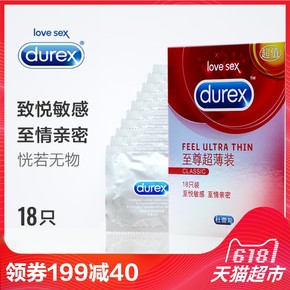 杜蕾斯 超薄 18