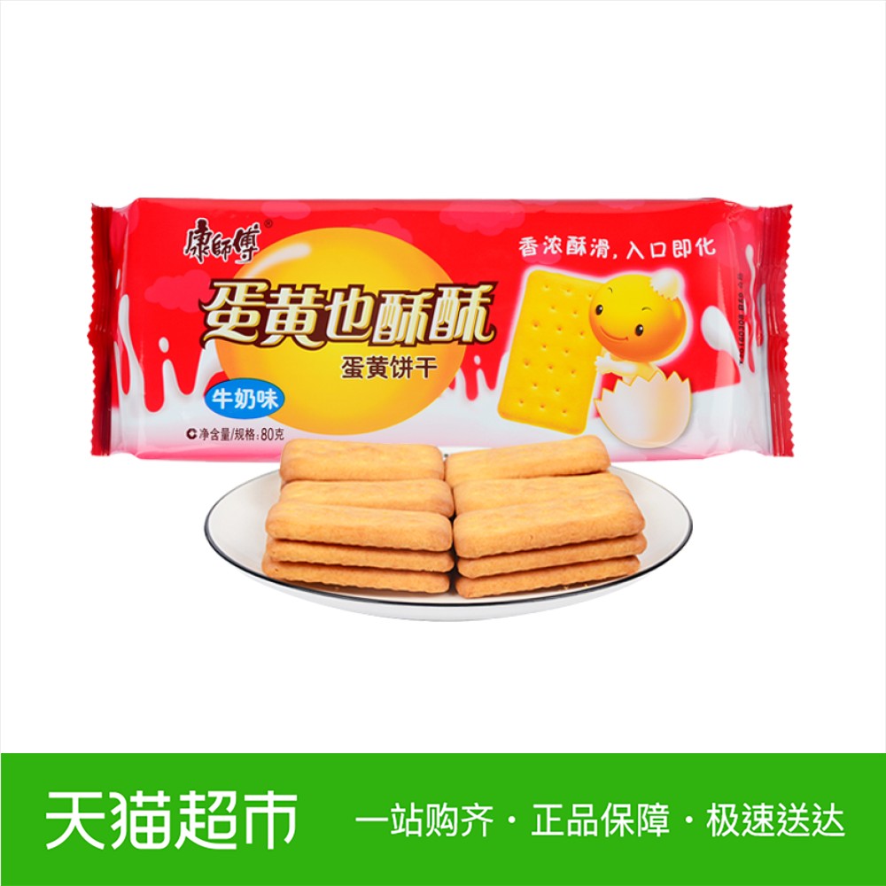 饼干牛奶_康师傅蛋黄也酥酥牛奶味饼干80g/袋办公休闲零食优惠券