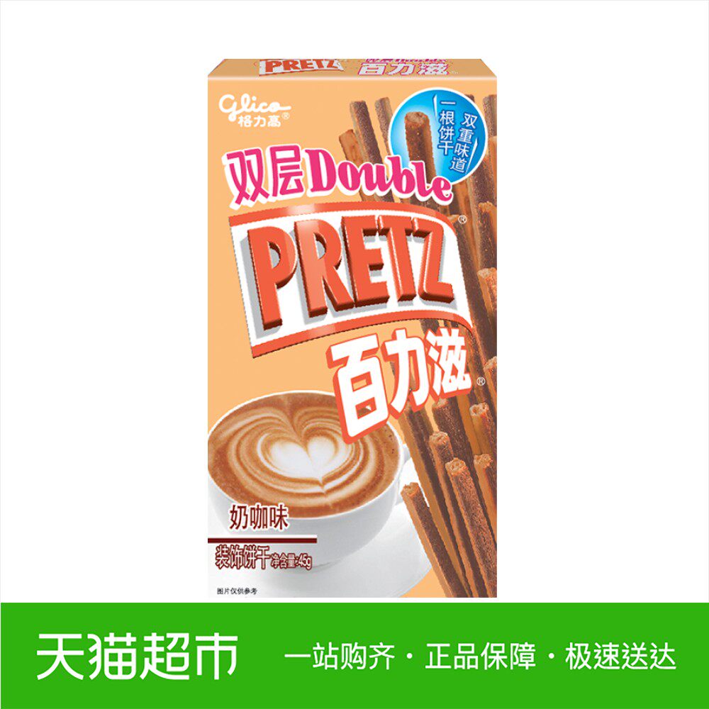 格力高_glico格力高双层百力滋奶咖味饼干45g/盒 高颜值 吃货 零食