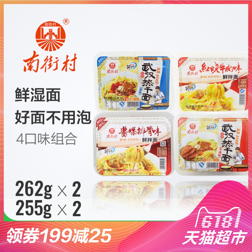 南街村武汉热干面牛肉味鲜湿面拉面凉拌面鲜拌面非油炸方便面泡面