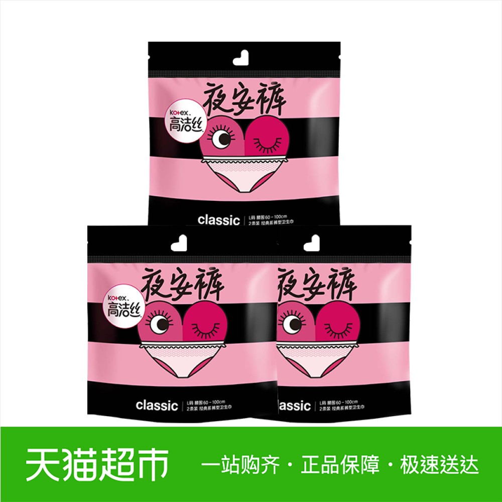 一折安全裤卫生巾高洁丝_高洁丝卫生巾夜用夜安裤l号2条x3包安睡裤裤