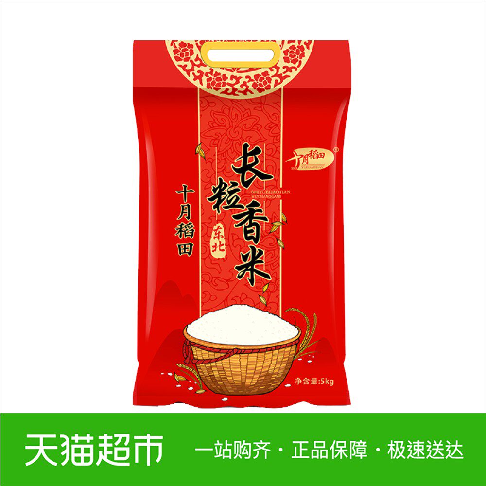 热销大米10kg 长粒香