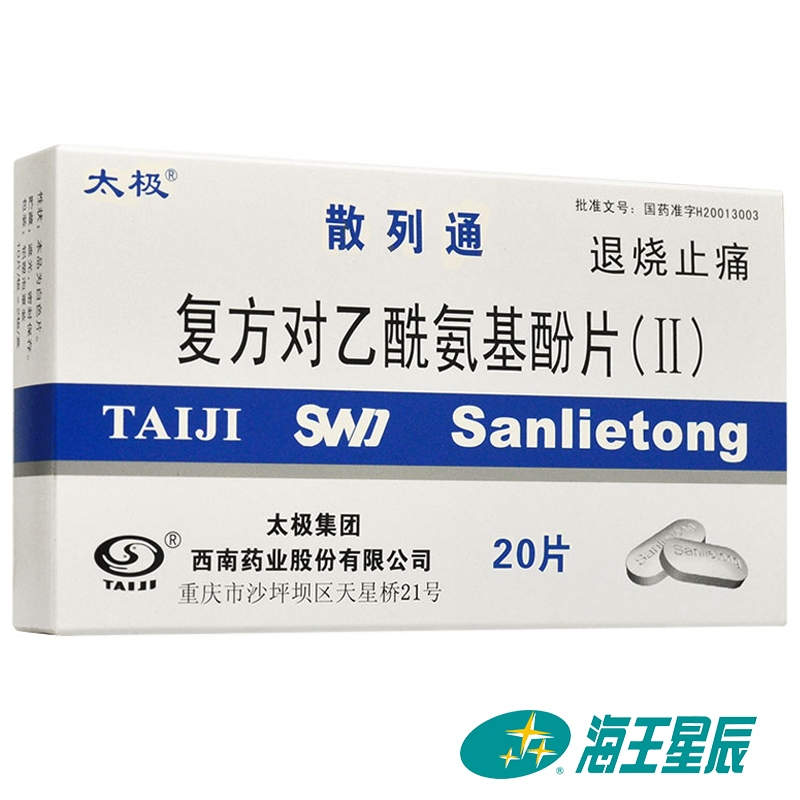 散列通 10片/盒神经痛头痛发烧退烧药