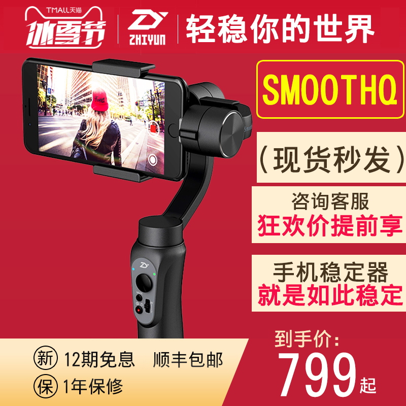 智云Smooth Q 手机拍摄稳定器gopro6山狗小蚁