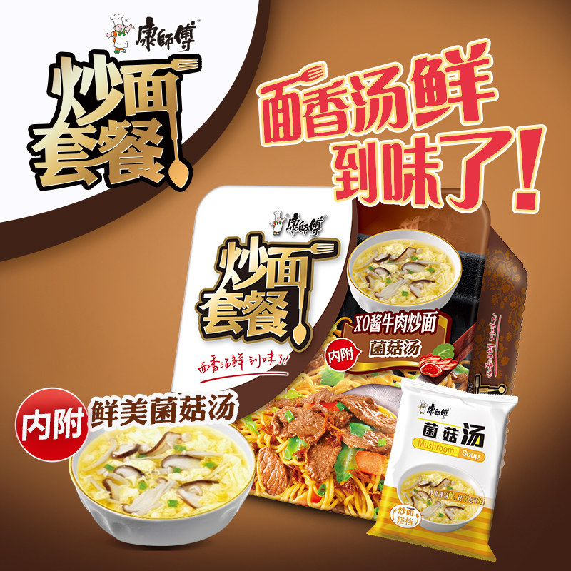 青援炸酱面_康师傅炒面套餐xo酱牛肉炒面124g/碗 方便面速食泡面炸酱