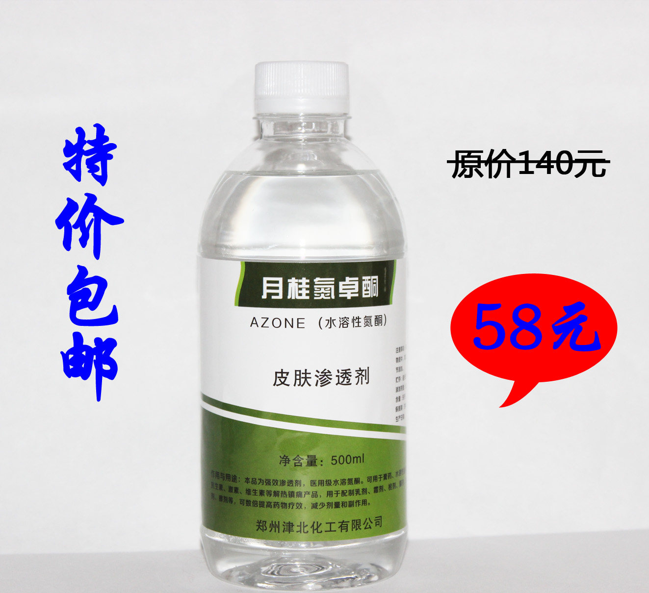 热销渗透剂_氮酮医用级油溶月桂氮卓酮强效 渗透剂透皮剂500ml包邮
