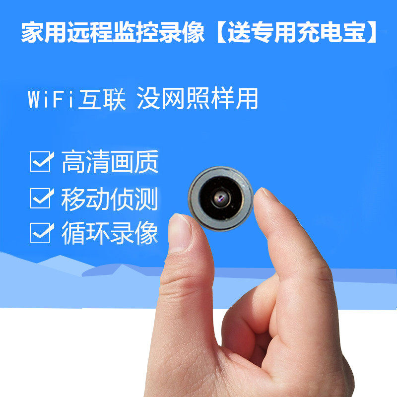 一折微型摄像机 隐形 隐藏式_无线家用防盗监控器广角摄像头手机远程