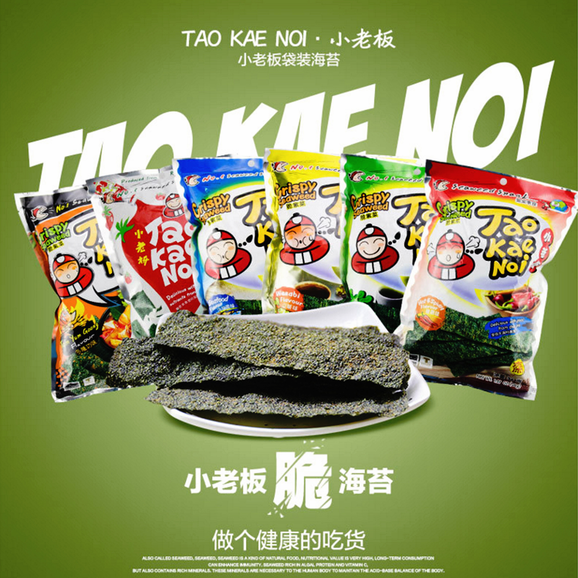 泰国进口小老板经典原味香脆紫菜海苔卷big roll 盒装