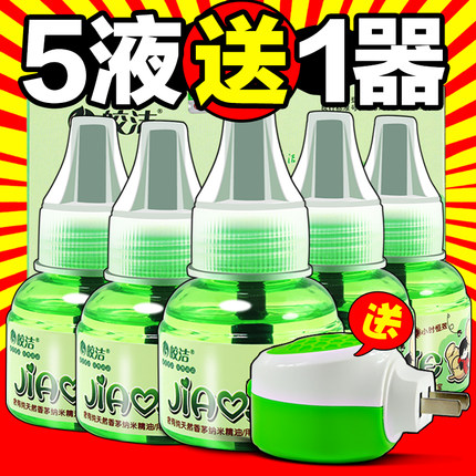 皎洁电热蚊香液送加热器驱灭蚊水无味型非婴儿孕妇宝宝插电式家用